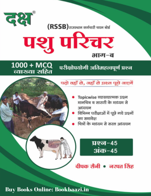 Daksh Pashu Parichar Part B