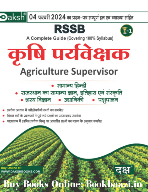 Daksh RSSB Agriculture Supervisor