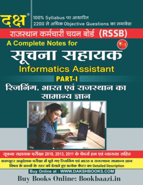 Daksh Informatics Assistant Part 1 Reasoning, Bharat Rajasthan ka Samanya Gyan