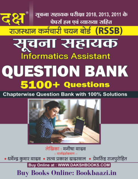 Daksh Informatics Assistant 5100+ Question Bank