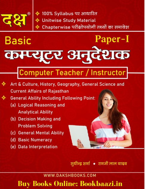 Daksh Computer Instructor Paper I