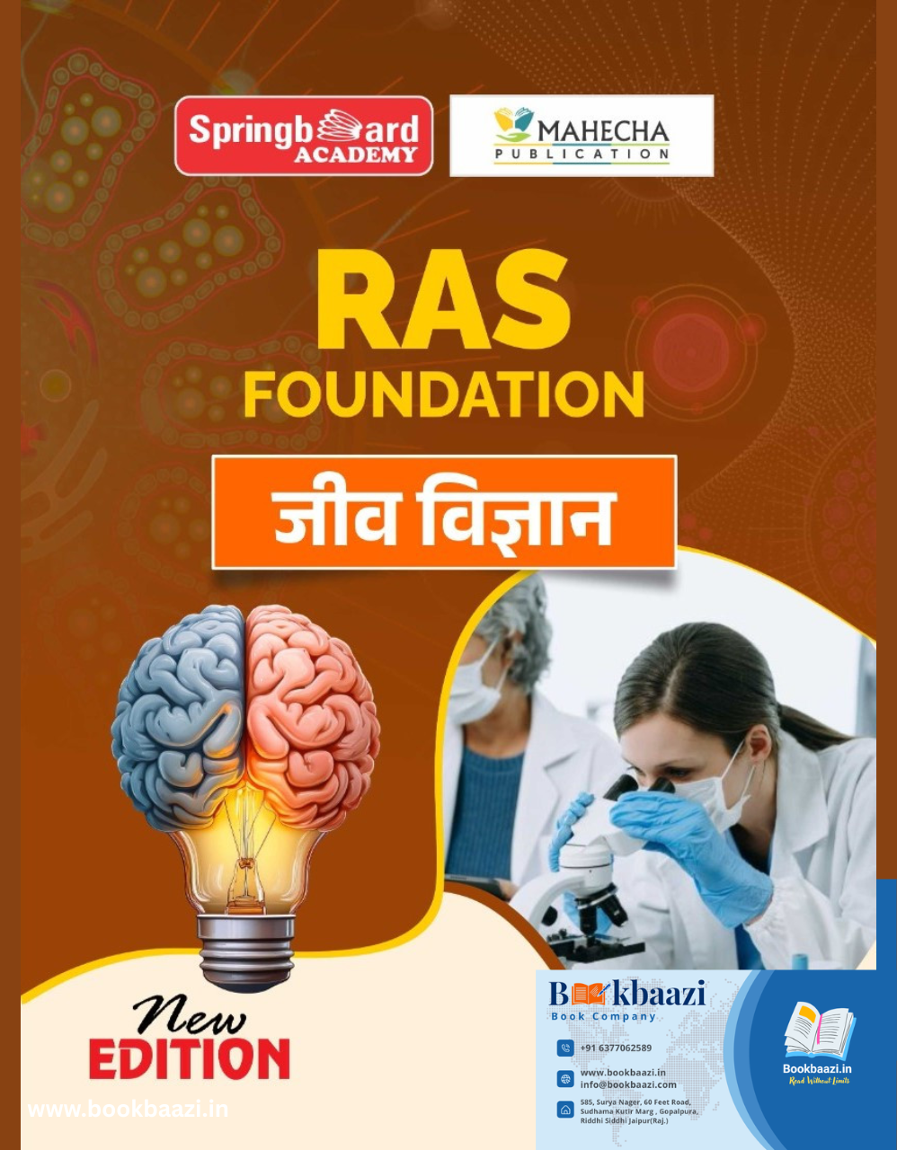 Springboard RAS Foundation Jeev Vigyan 2025-26