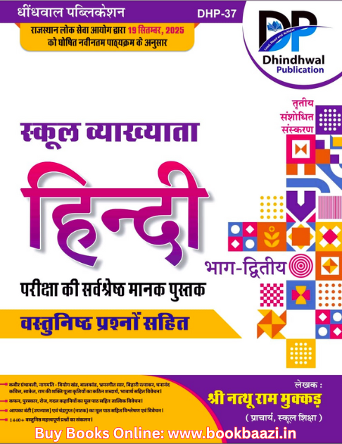 Dhindhwal First Grade Hindi Part 2 by Natthu Ram Mukkad