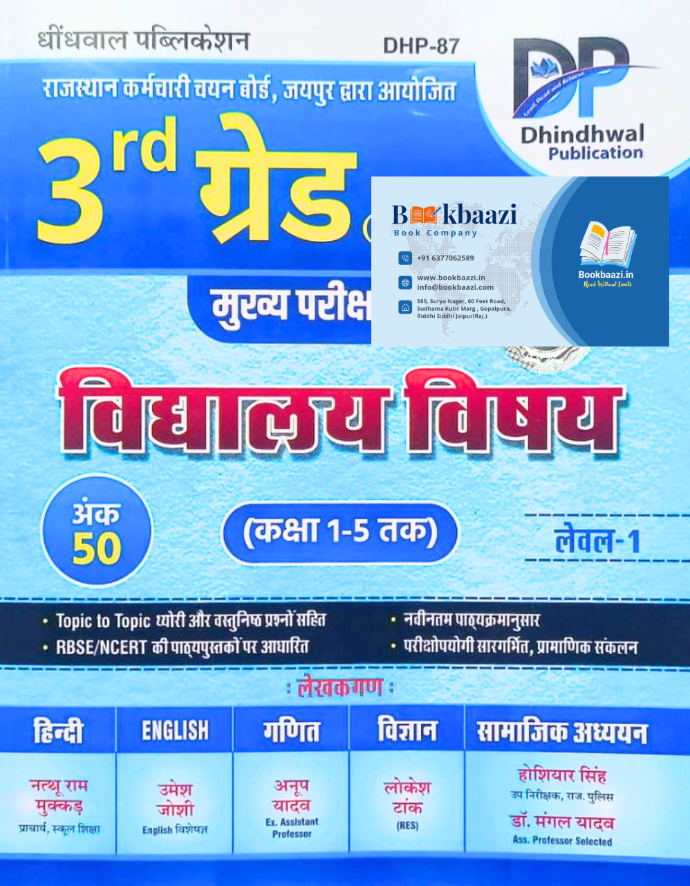 Dhindhwal Third Grade Level 1 Vidhyalya Vishya