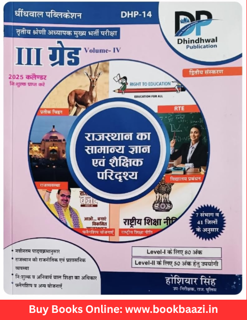 Dindhwal Third Grade Rajasthan ka Samanya Gyan evm Shaikshik Paridarshya