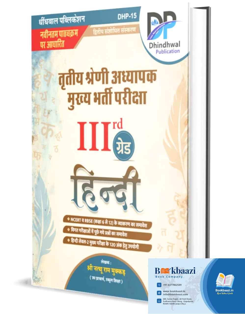 Dindhwal Third Grade Hindi Level 2