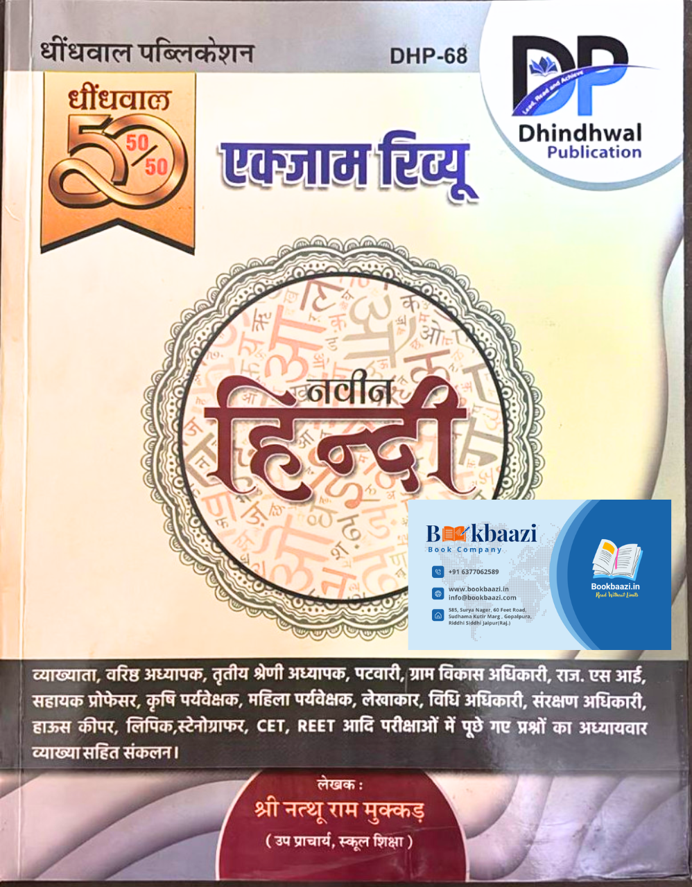 Dindhwal Naveen Hindi Exam Review 2025