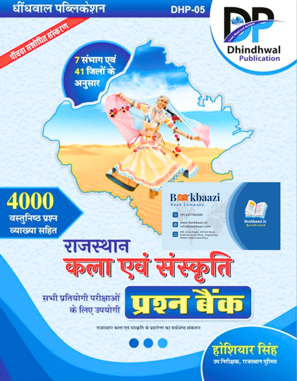 Dindhwal Rajasthan Kala Sanskriti 4000+ Question Bank