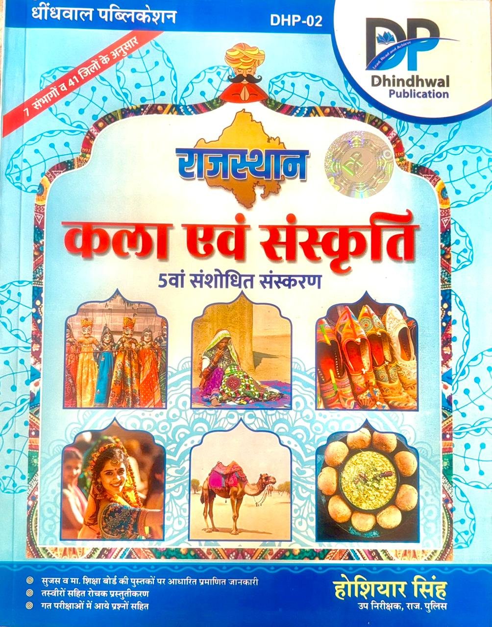 Dindhwal Rajasthan Kala Sanskriti 5th Edition 2025