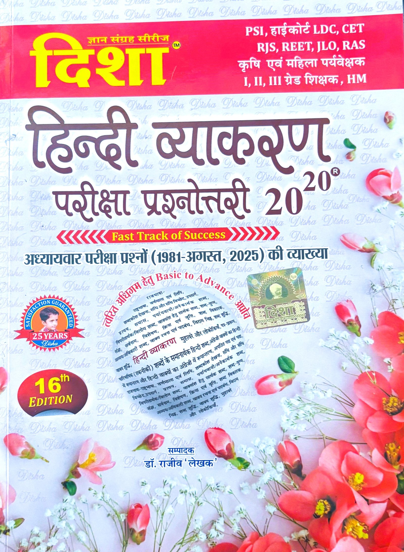 Disha Hindi 16th Edition
