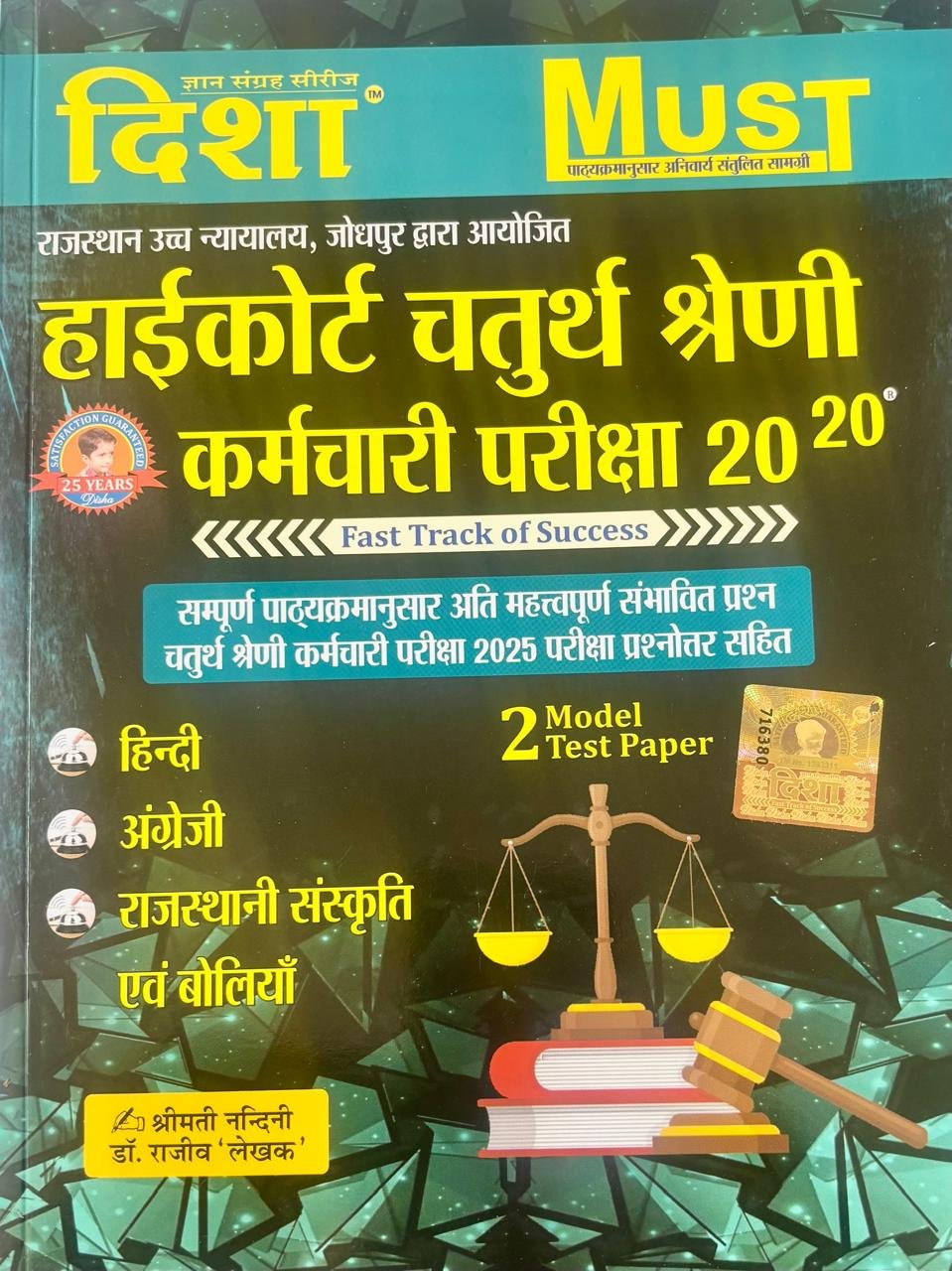 Disha Must Rajasthan Highcourt Forth Grade  20-20