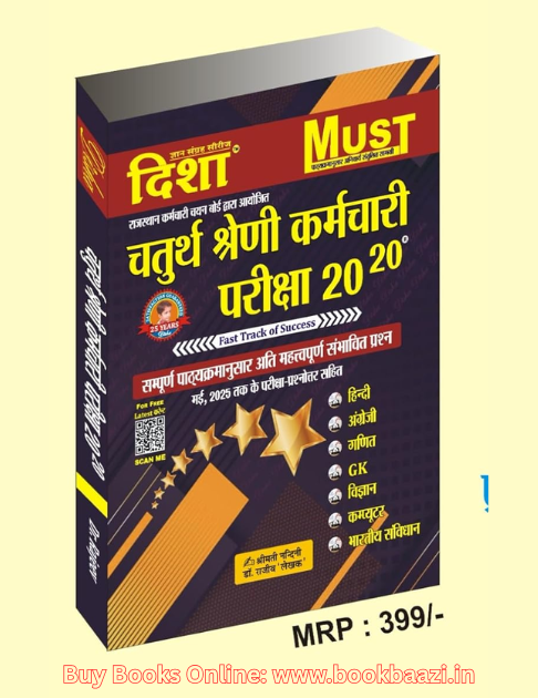 Disha RSSB Forth Grade Pariksha 20-20