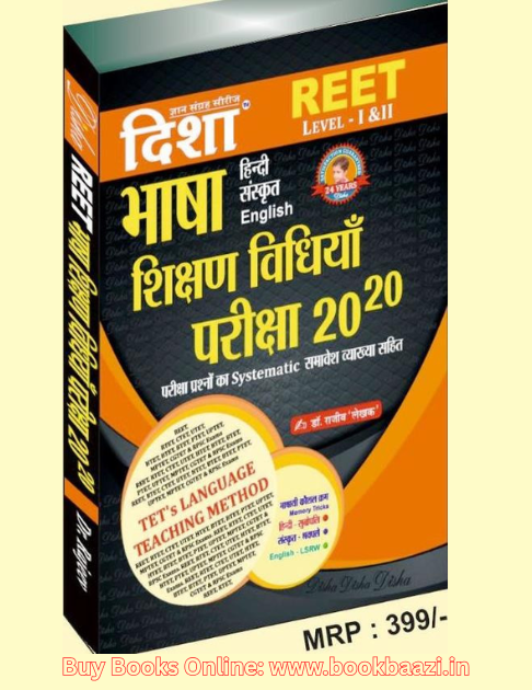 Disha REET Level 1 or Level 2 Basha Hindi, English, Sanskrit Sikshan Vidiya Pariksha 20-20