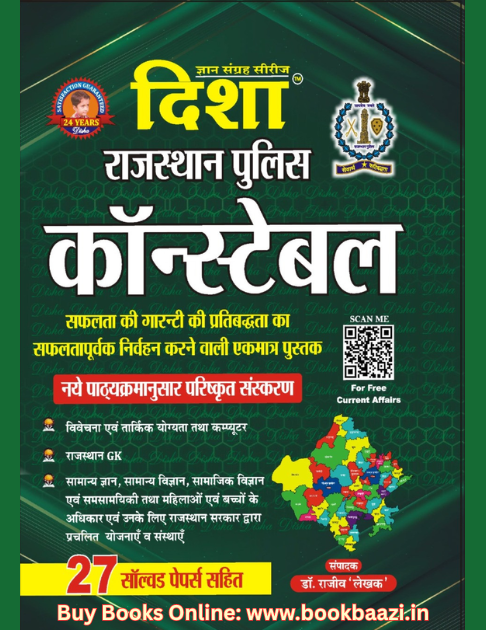 Disha Rajasthan Police Constable