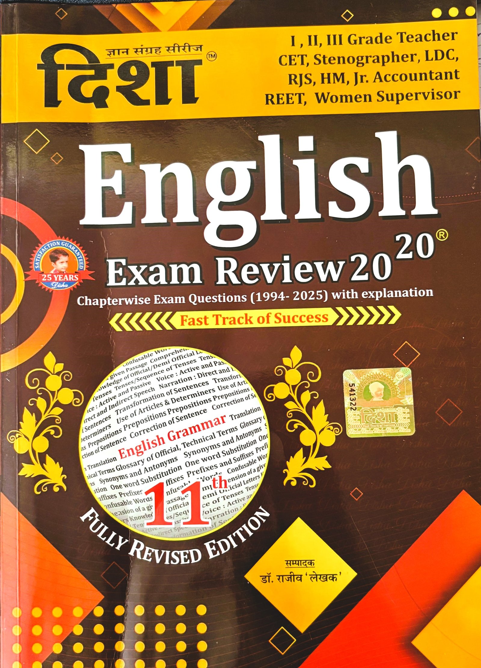 Disha English Exam Review 20-20 11th Edition