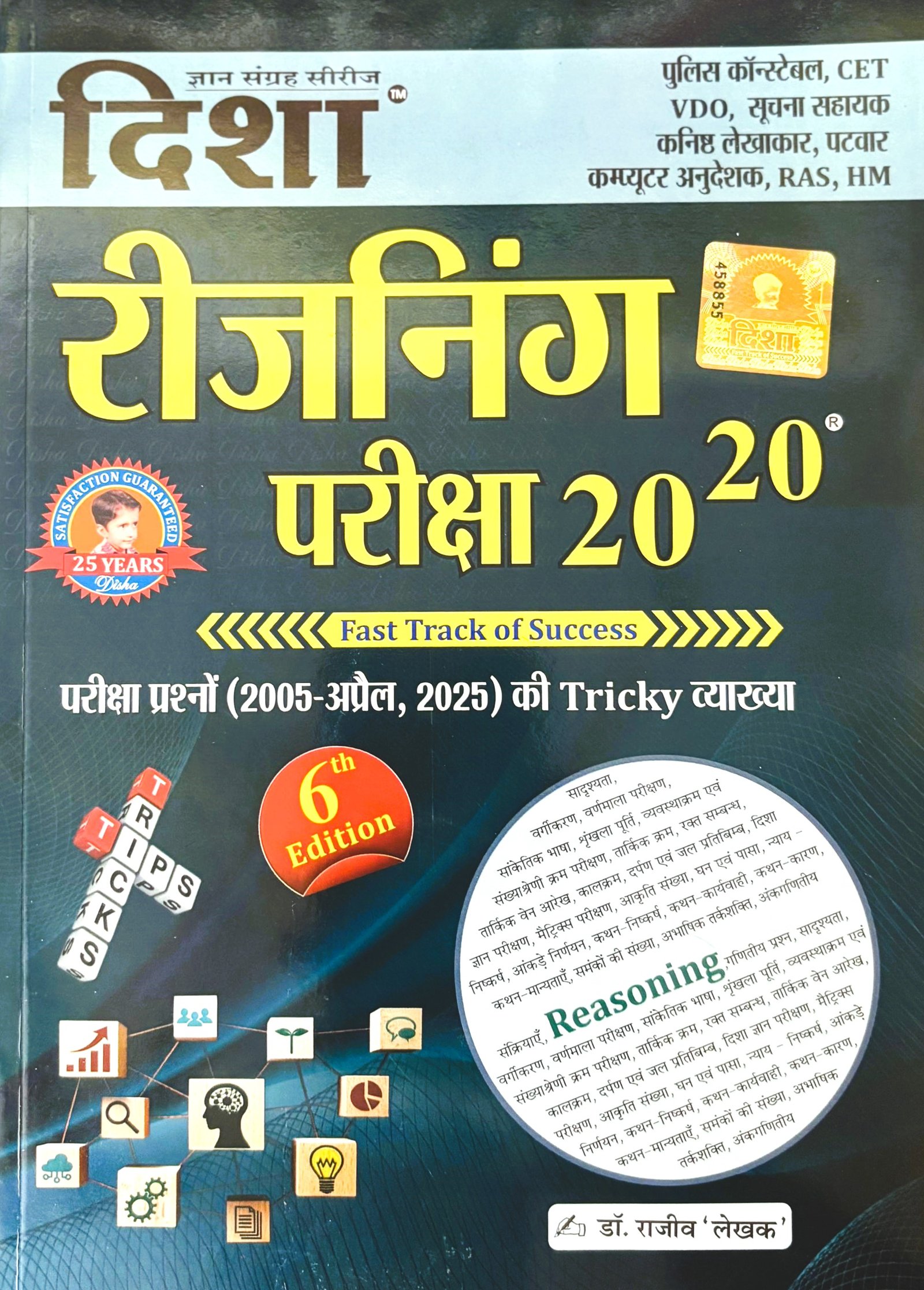 Disha Reasoning Pariksha 20-20 6th Edition 2025