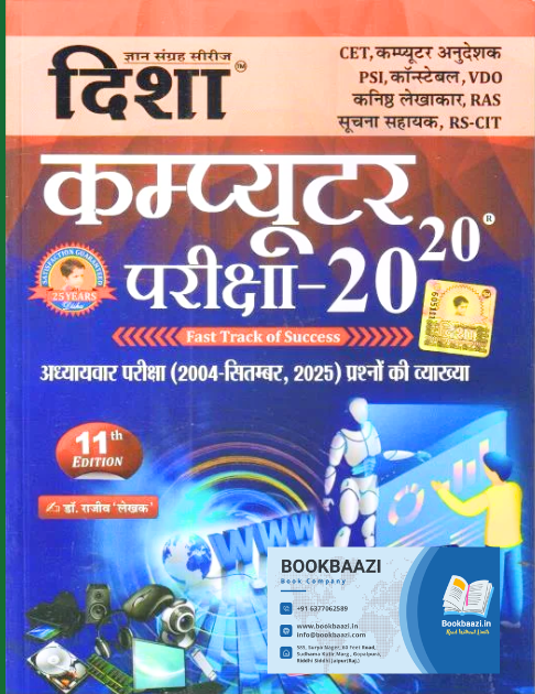 Disha Computer Pariksha 20-20 11th Edition