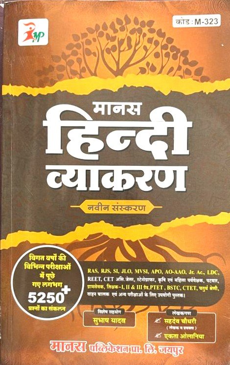 Manas Hindi Vyakaran by Subash Yadav