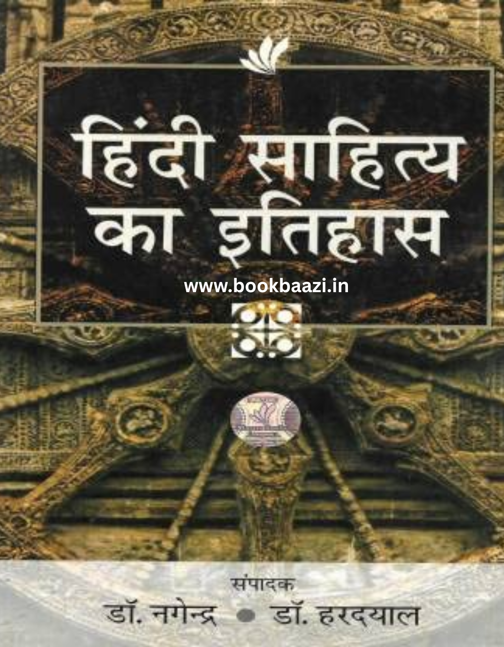 Hindi Sahitya Ka Itihas by Dr. Nagendra, Dr. Hardayal