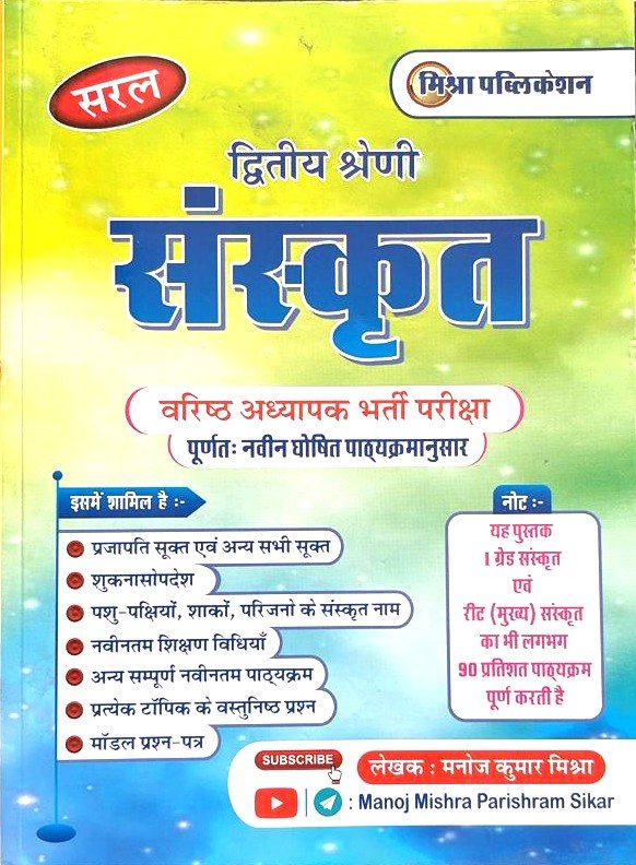 Mishra Saral 2nd Grade Sanskrit by Manoj Kumar Mishra Edition 2025