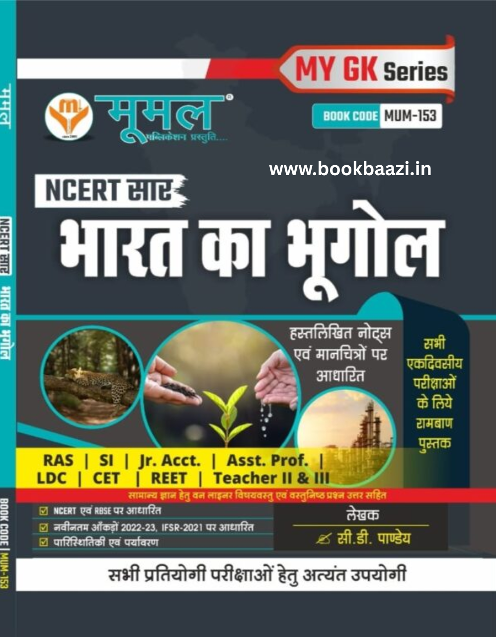 Moomal NCERT Bharat ka Bhugol