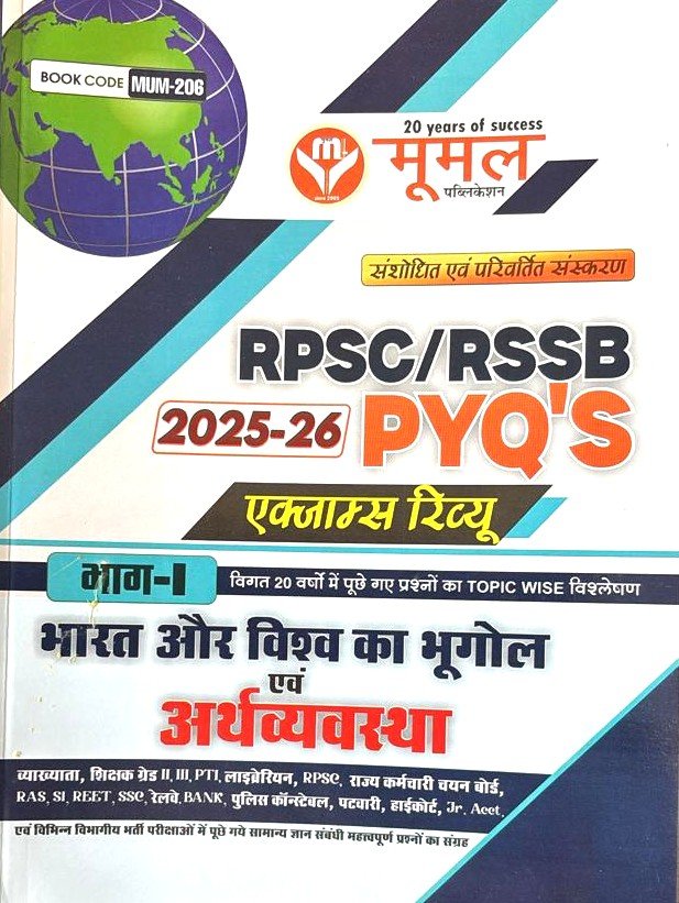 Moomal RPSC/RSSB India World Geography and Economics Exam Review PYQs Edition 2025-26