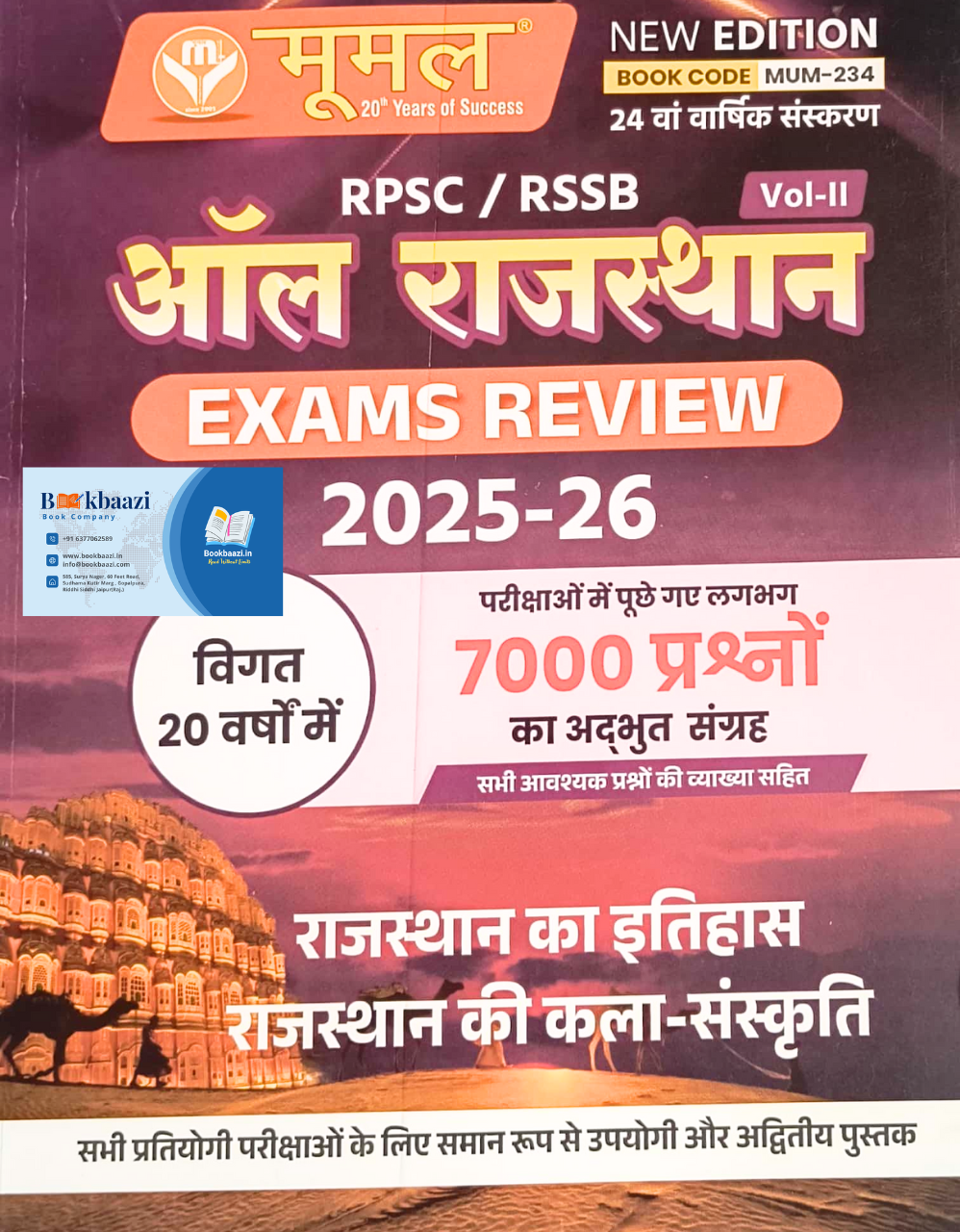 Moomal RPSC/RSSB All Rajasthan Exam Review Volume 2 Edition 2025-26 Rajasthan Itihas kala Sanskriti