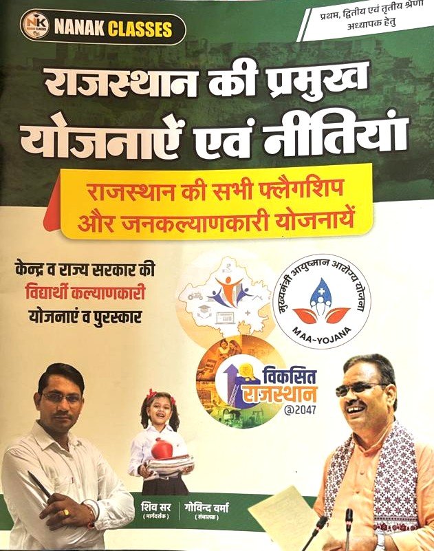 Nanak Rajasthan ki Pramuk Yojnaye evm Nitiya