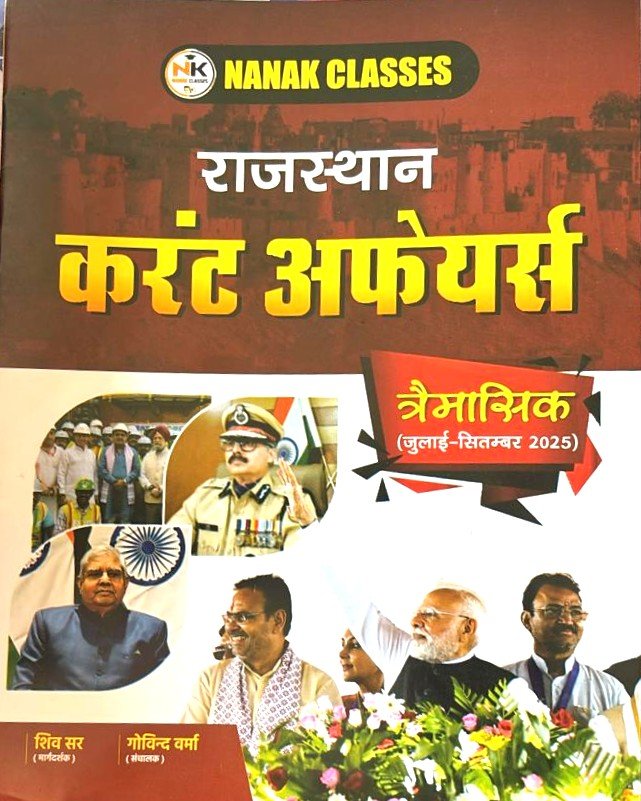Nanak Rajasthan Current Affairs Tremasik July to September 2025 Current Affairs