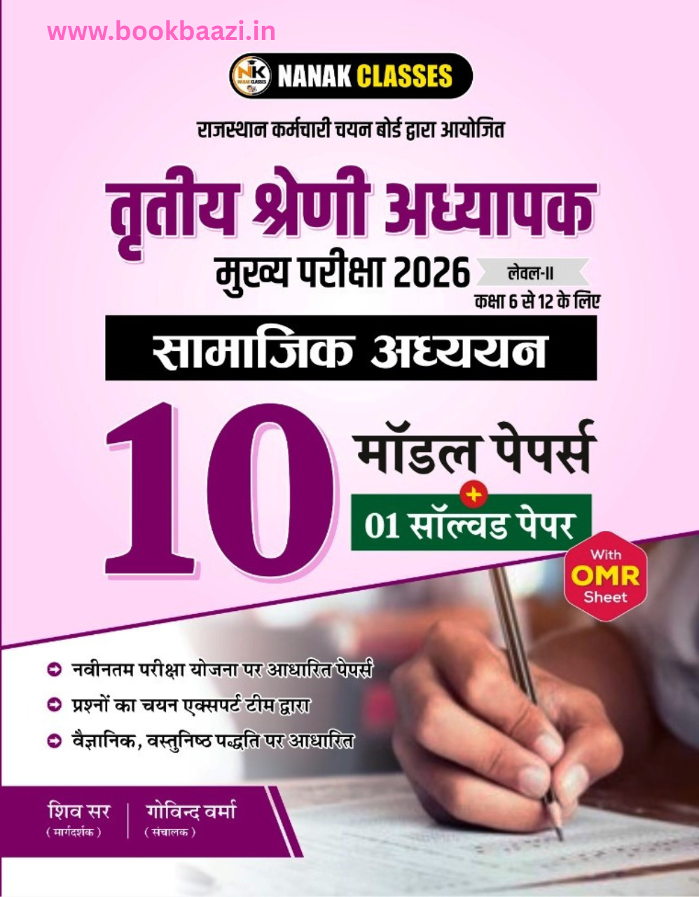 Nanak Third Grade level 2 Samajik Addhyan 10 Model Papers with OMR Sheet