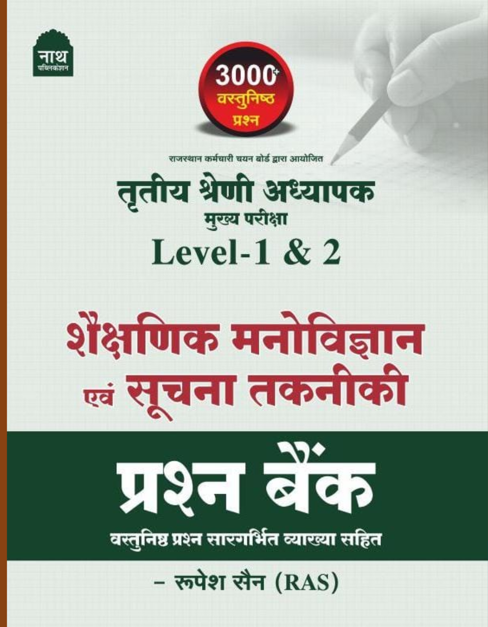 Nath Third Grade Level 1 or 2 Saiksanik Manovigyan evm Suchna Takniki 3000+ Question Bank