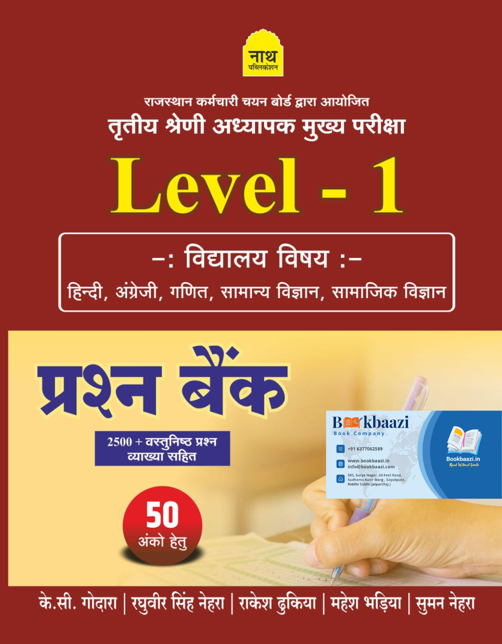 Nath Level 1 Vidhyalaya Vishya Question Bank 2500+ Questions