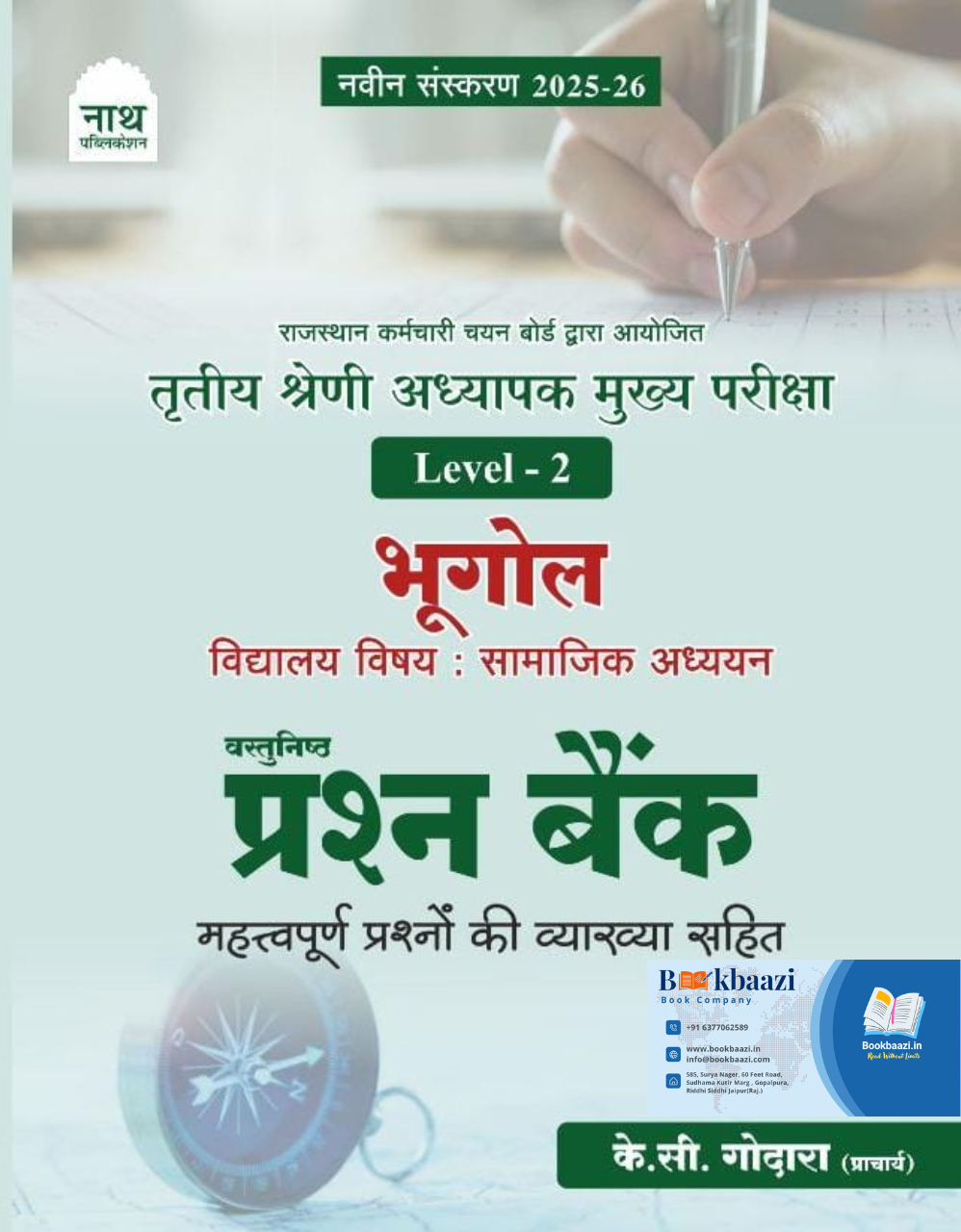 Nath Third Grade Level 2 Bhugol Objective Question Bank