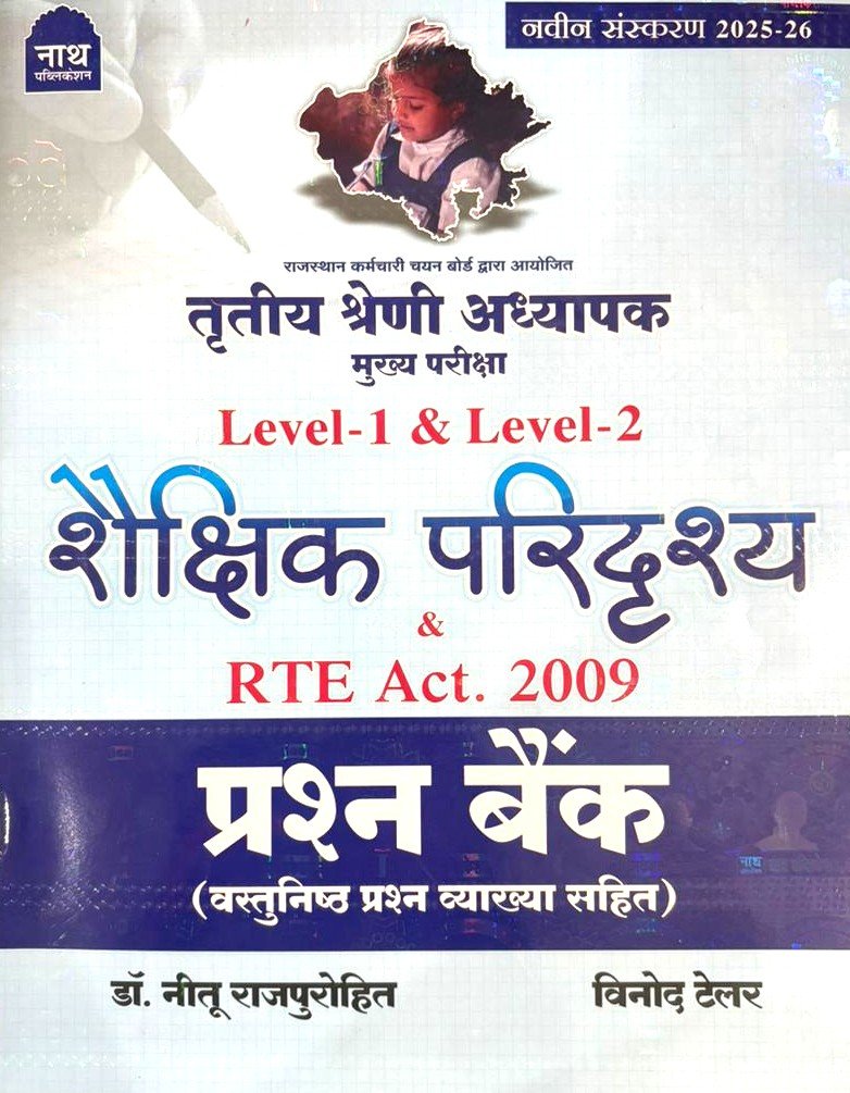 Nath Third Grade Level 1 or 2 Saikshik Paridarshya Prashan Bank 2025-26