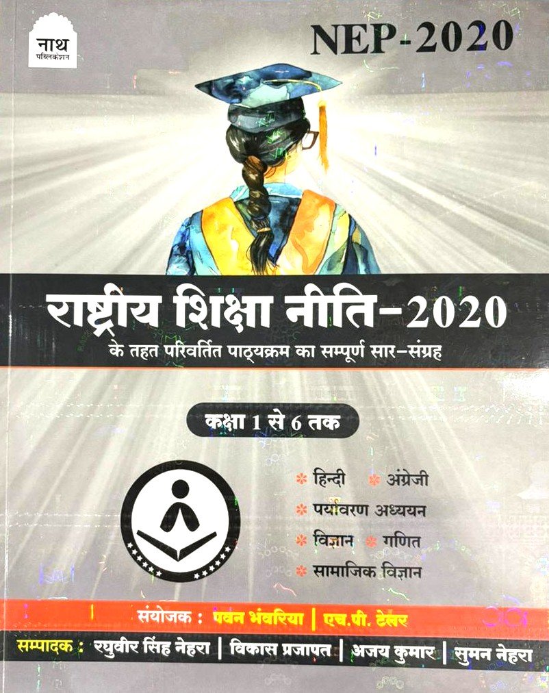 Nath Third Grade Level 1 NEP 2020