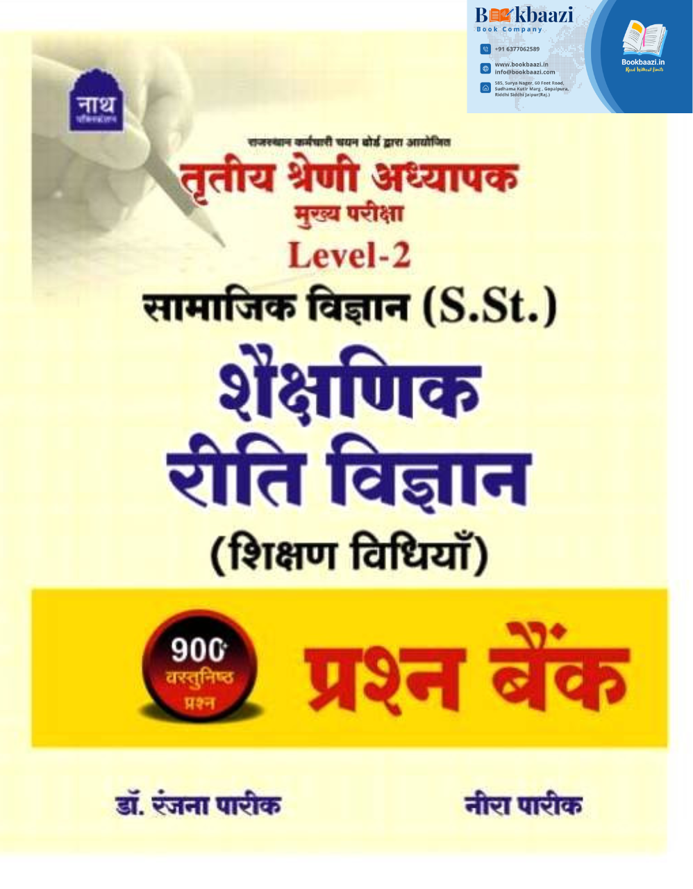 Nath Third Grade Level 2 Samajik Saiksanik Riti Vigyan Question Bank