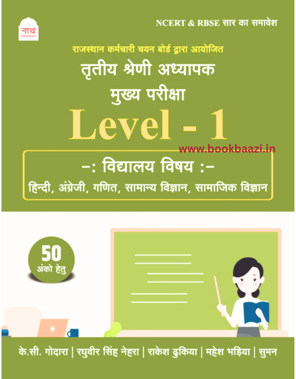 Nath Third Grade Level 1 Vidhyalya Vishya