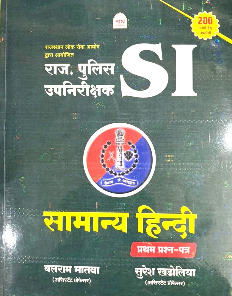 Nath Rajasthan PSI Samanya Hindi