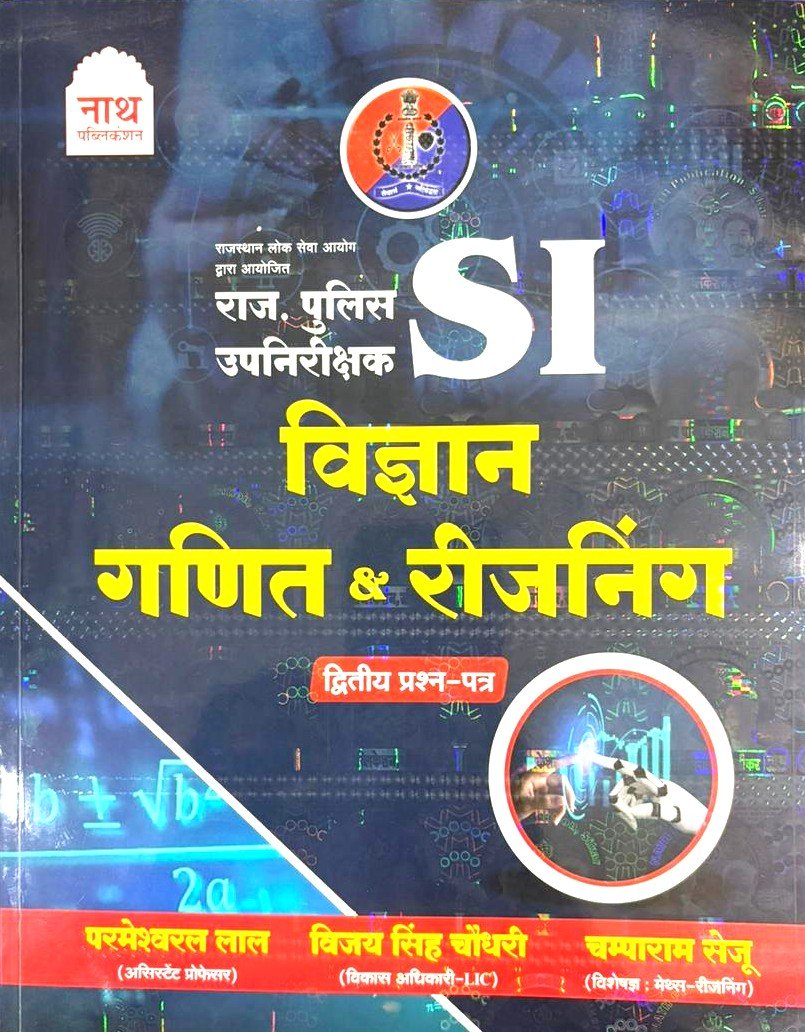 Nath Rajasthan Police PSI Vigyan, Ganit Reasoning