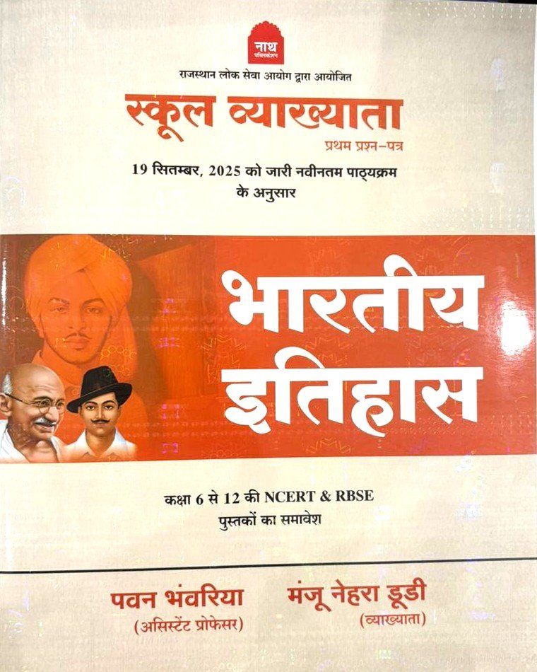 Nath First Grade Bhartiye Itihas Paper 1