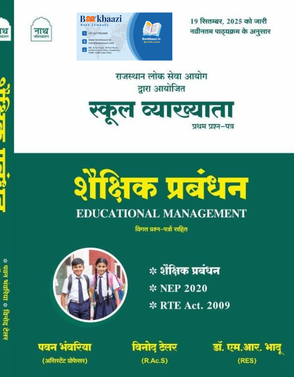 Nath First Grade Saikshik Prabandhan Educational Management Paper 1