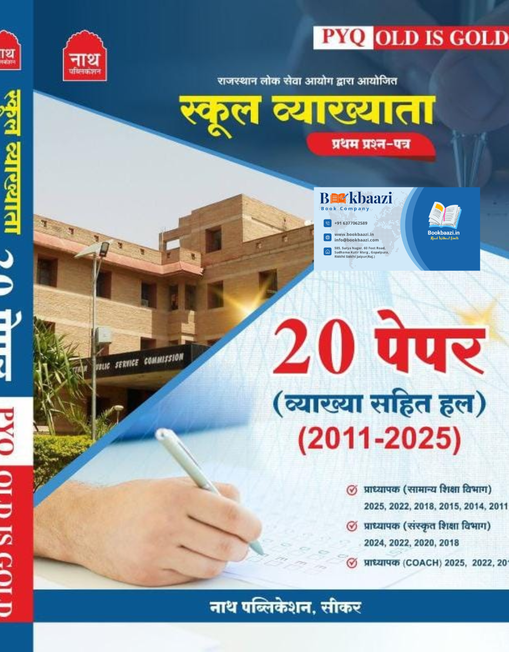 Nath First Grade Paper 1st 20 Paper 2011-2025