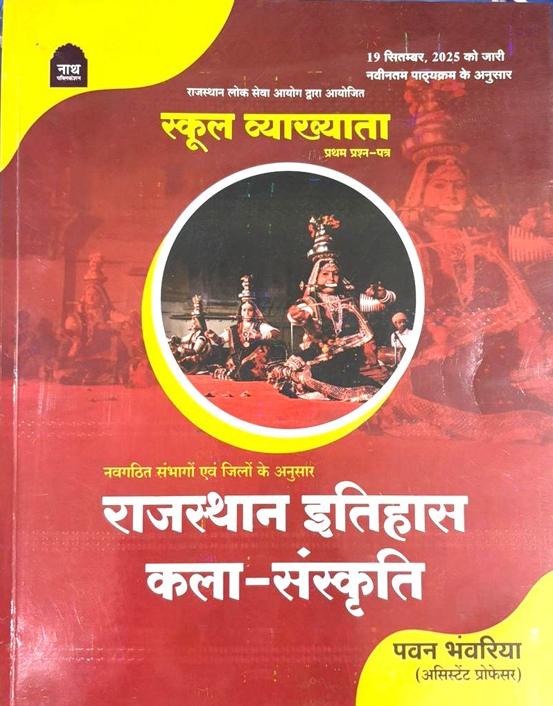 Nath School Lecturer Paper 1 Rajasthan Itihas Kala Sanskriti