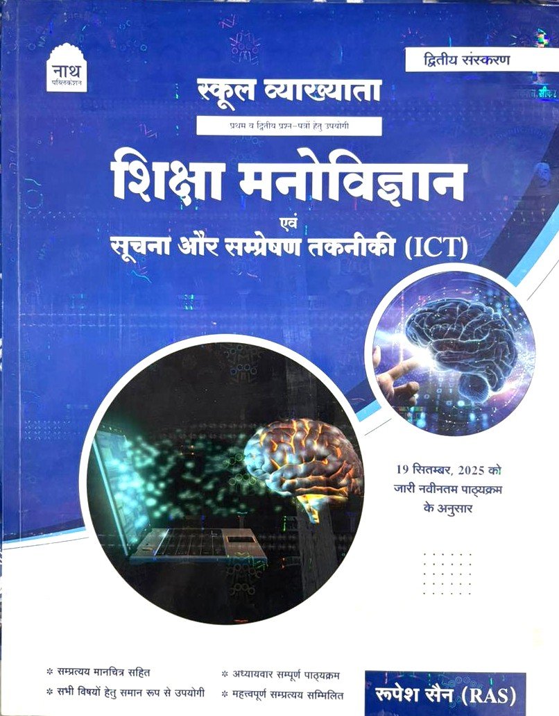 Nath First Grade Siksha Manovigyan evm Suchna Takniki ICT