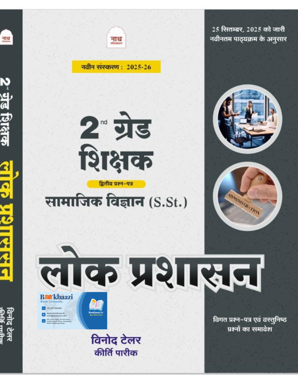 Nath Second Grade Samajik Vigyan Paper II Lokprasashan 2026