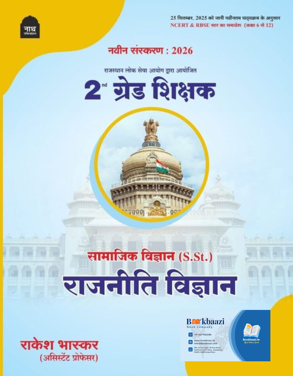 Nath Second Grade Samajik Vigyan Paper II Rajniti Vigyan 2026