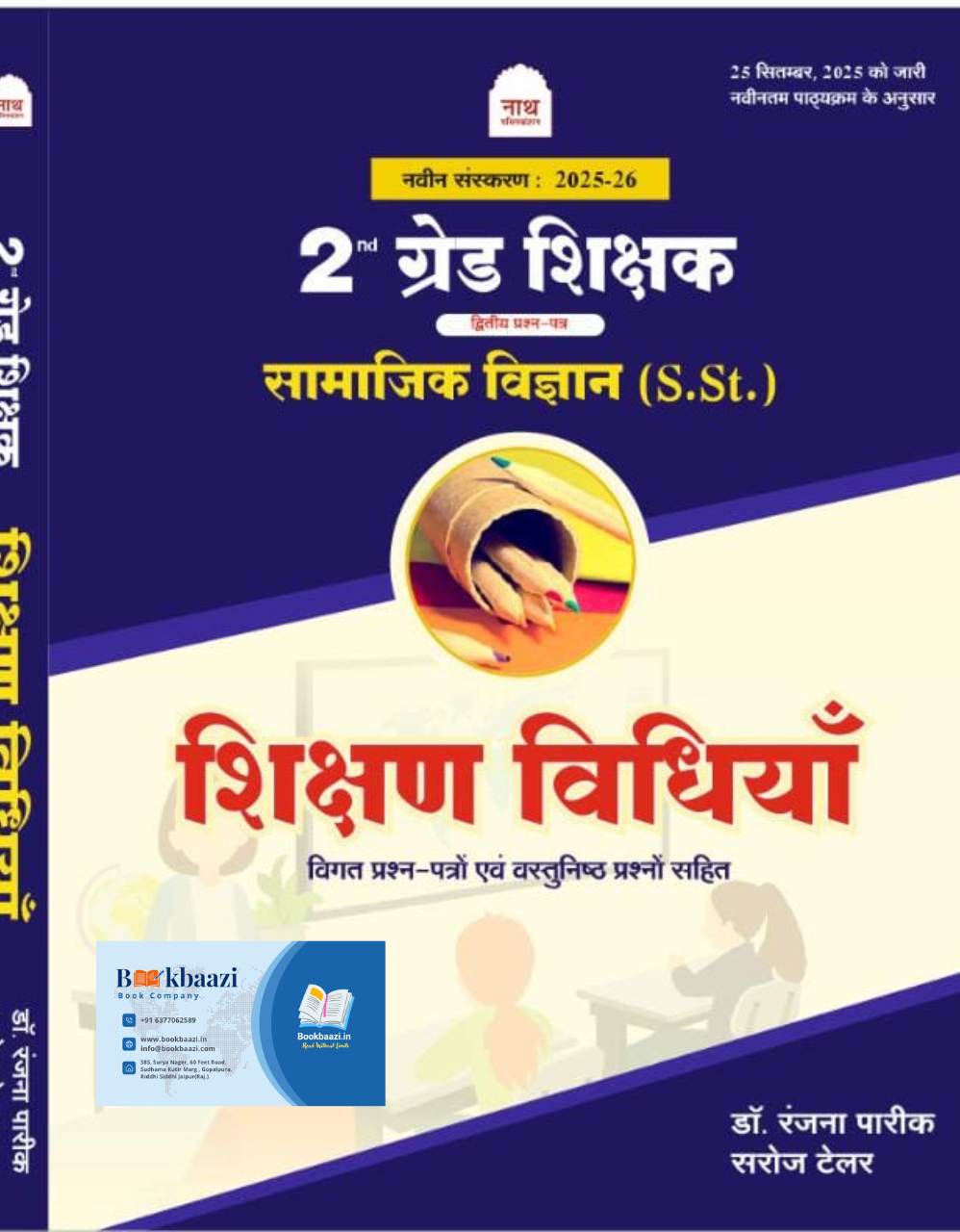 Nath Second Grade Samajik Vigyan Paper II Sikshan Vidiya