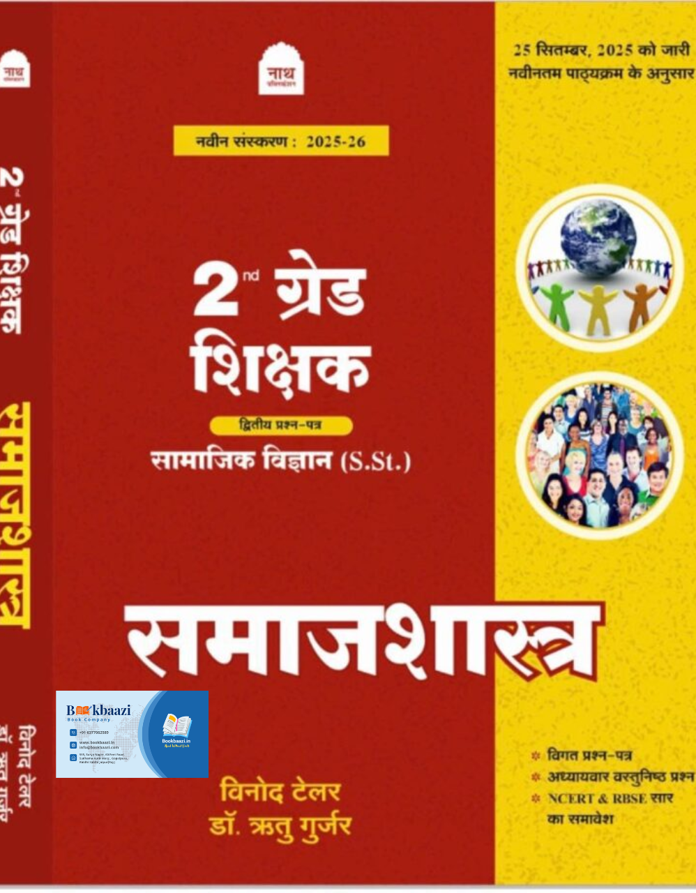 Nath Second Grade Samajik Vigyan Paper II  Samajsastra