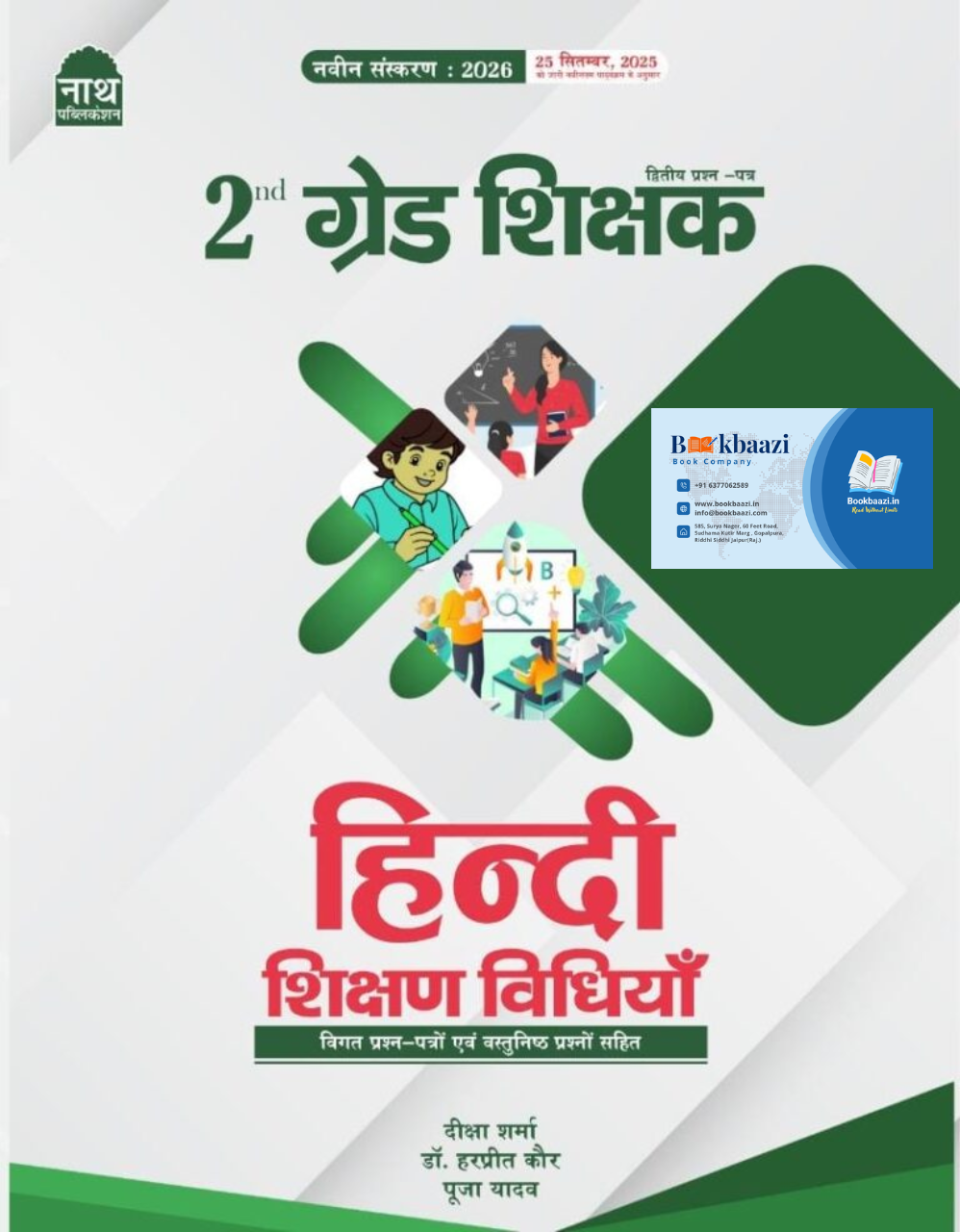 Nath Second Grade Hindi Paper II Sikshan Vidiya 2026