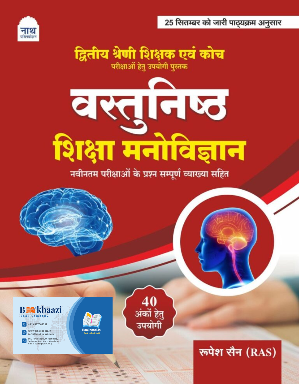 Nath Second Grade Vastunisth Siksha Manovigyan